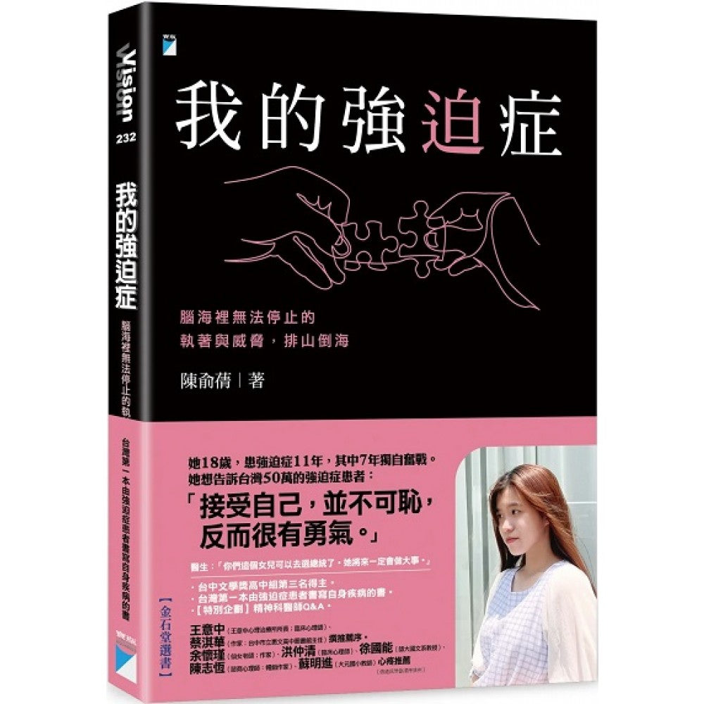 我的强迫症：脑海里无法停止的执着与威胁，排山倒海