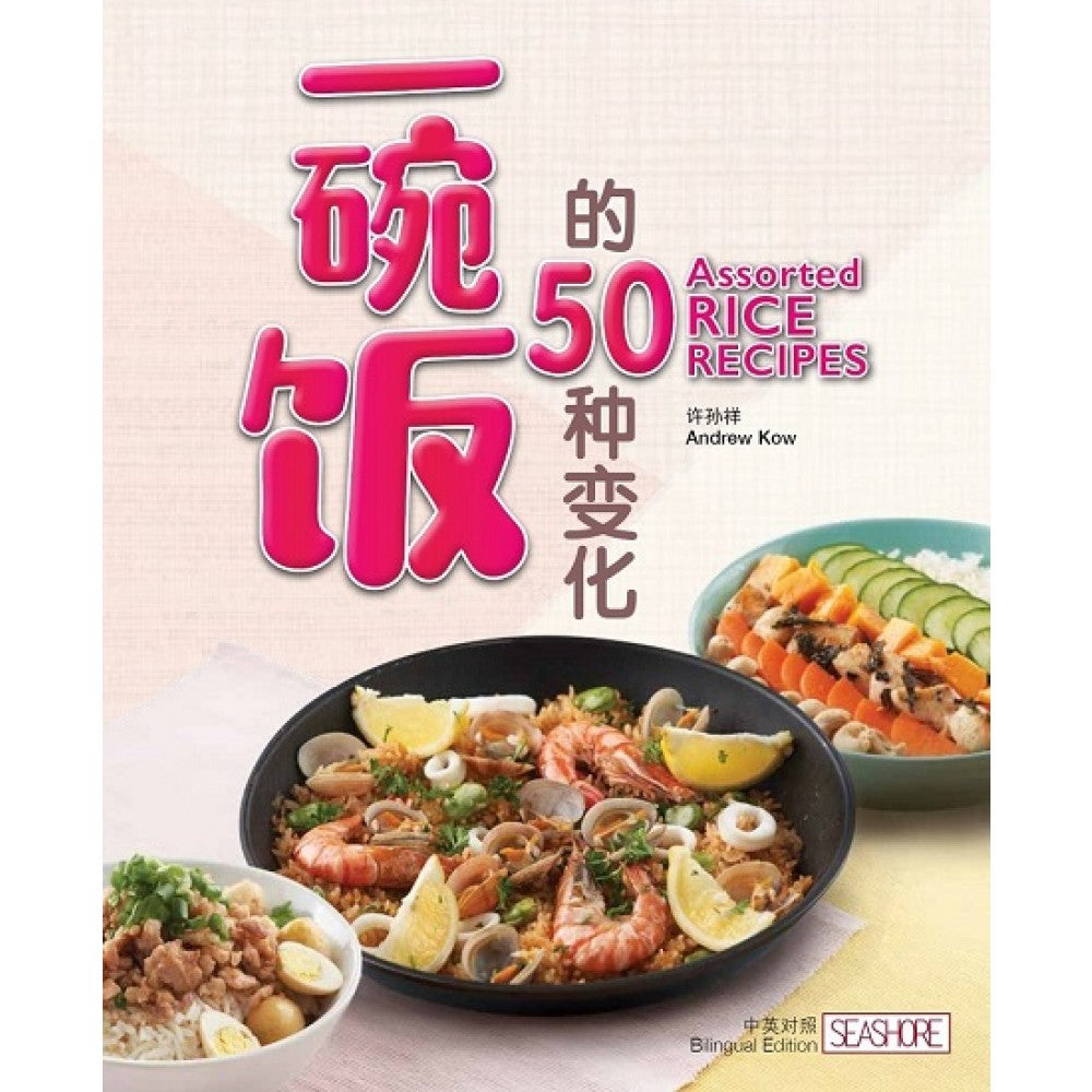 一碗饭的50种变化