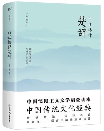 楚辞/中国友谊