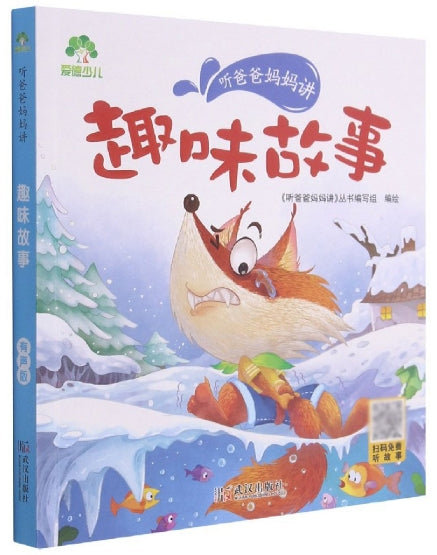 听爸爸妈妈讲有声版-趣味故事/武汉