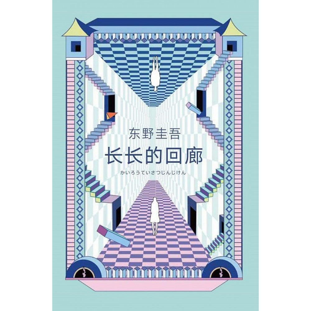 长长的回廊/南海