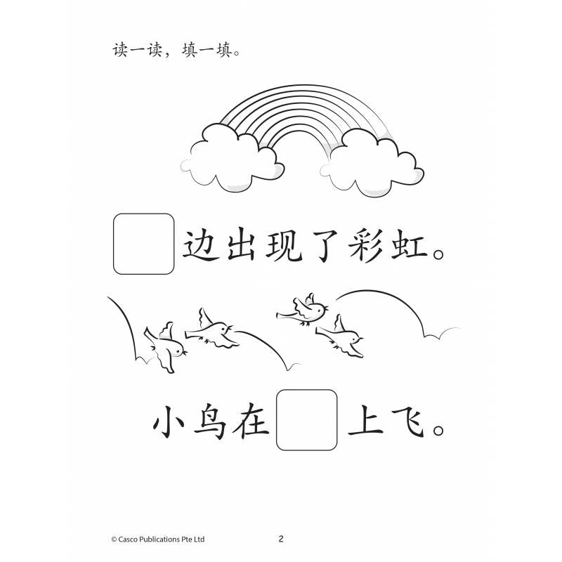 How to Read, Write & Draw for Preschoolers Activity Book 4 学一学画一画