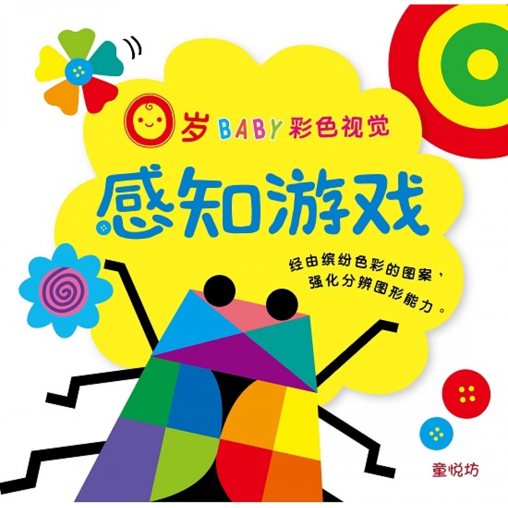 0岁BABY视觉焦点-彩色视觉感知游戏