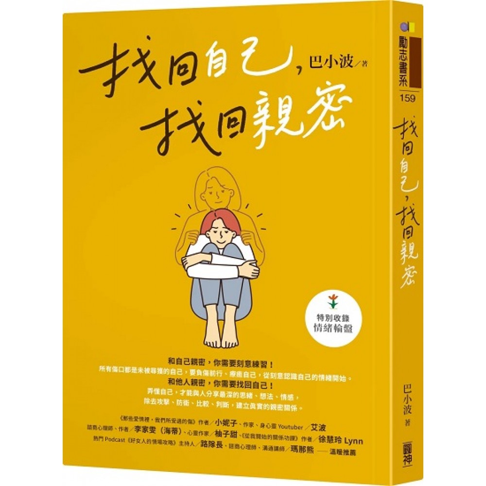 找回自己，找回亲密