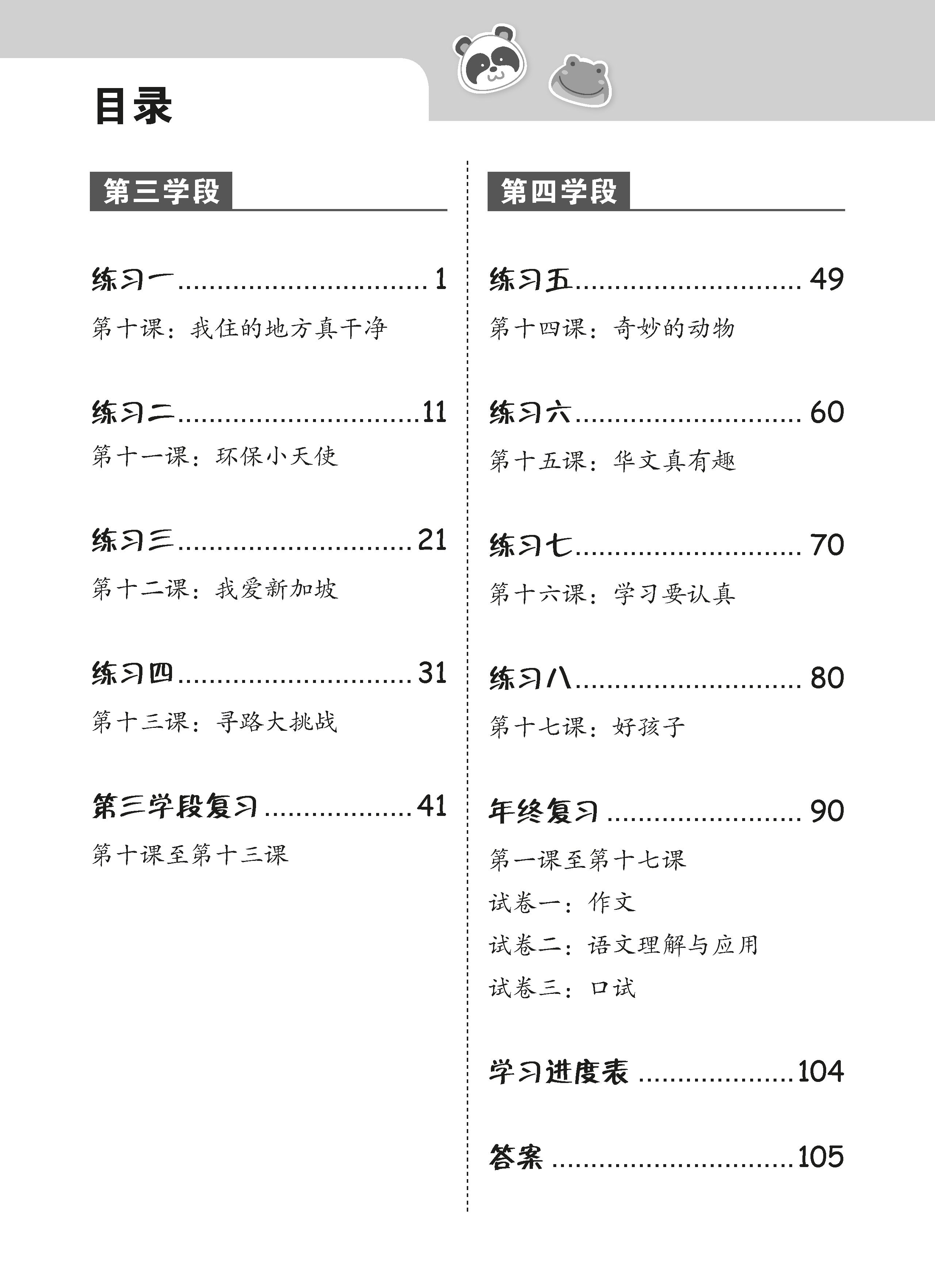 P3B Higher Chinese Weekly Revision -3ED 