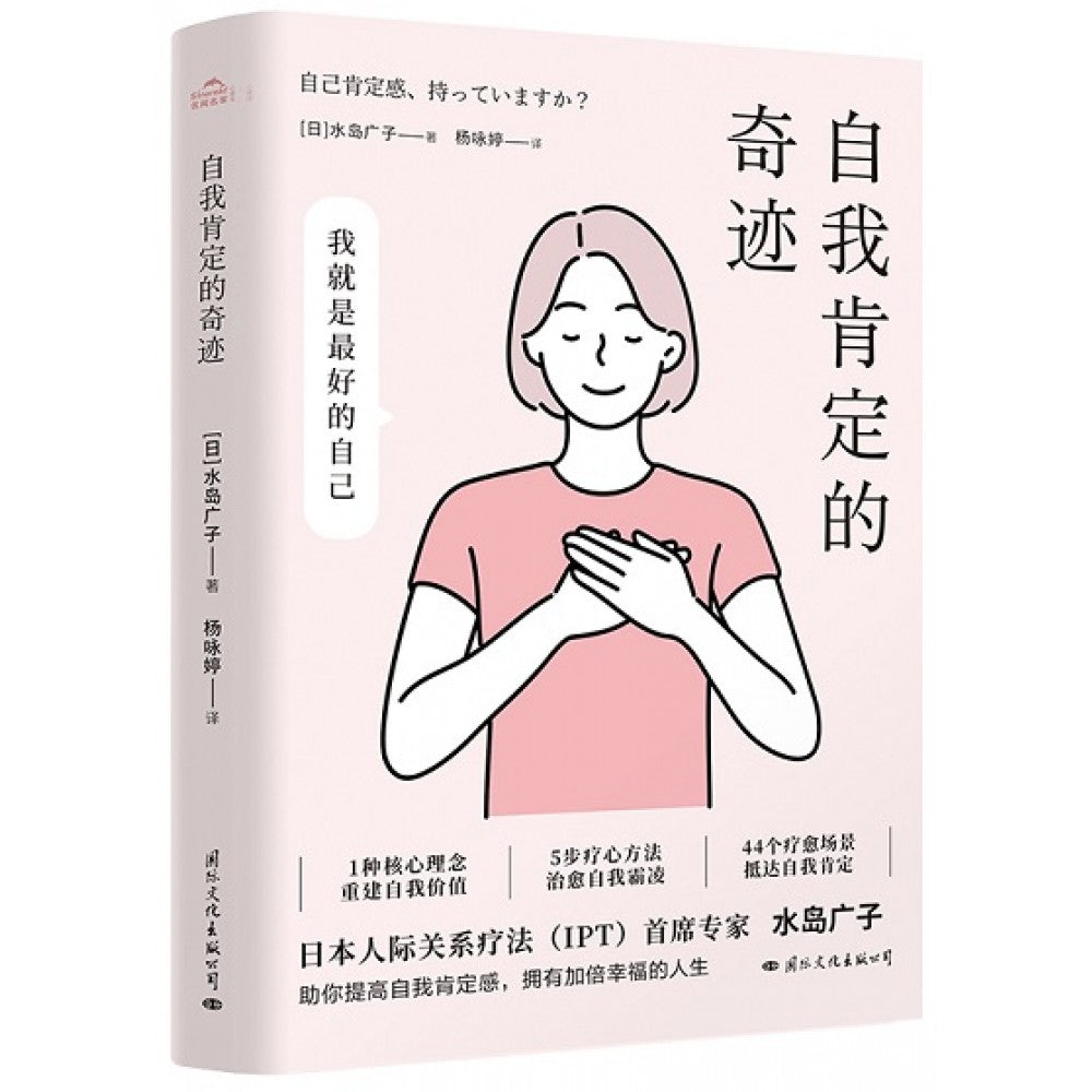 自己肯定的奇迹/国际文化
