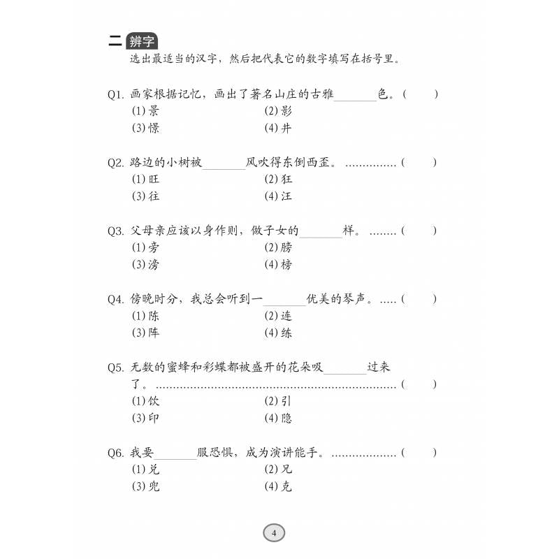 Chinese Language Usage PSLE Primary 6 华文语文应用小学六年级