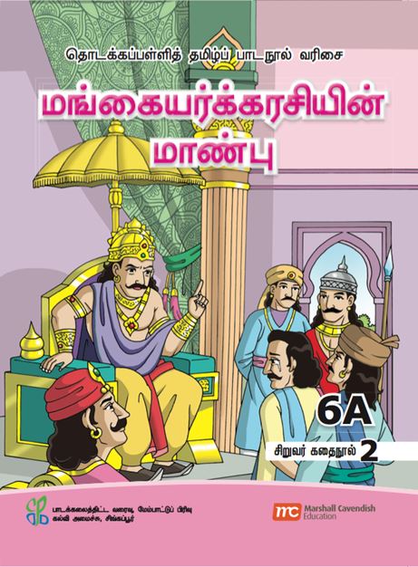 Tamil Language for Pri Schools (TLPS) (Theen Thamizh) Student's Reader 6A Bk 2 