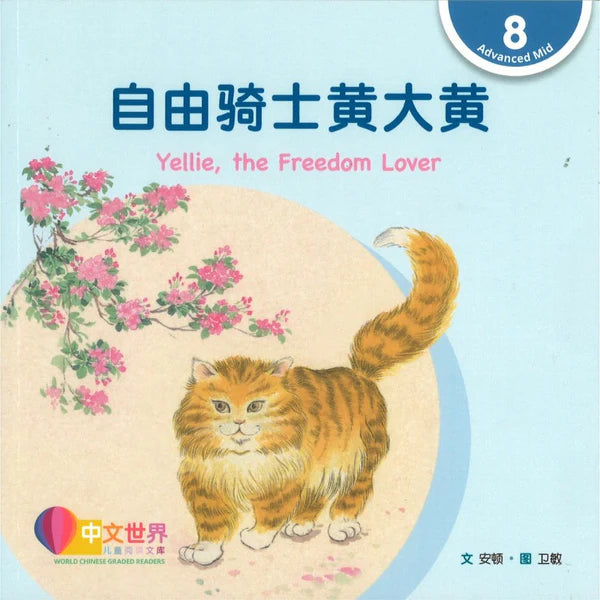 Wcgr L8 - 自由骑士黄大黄