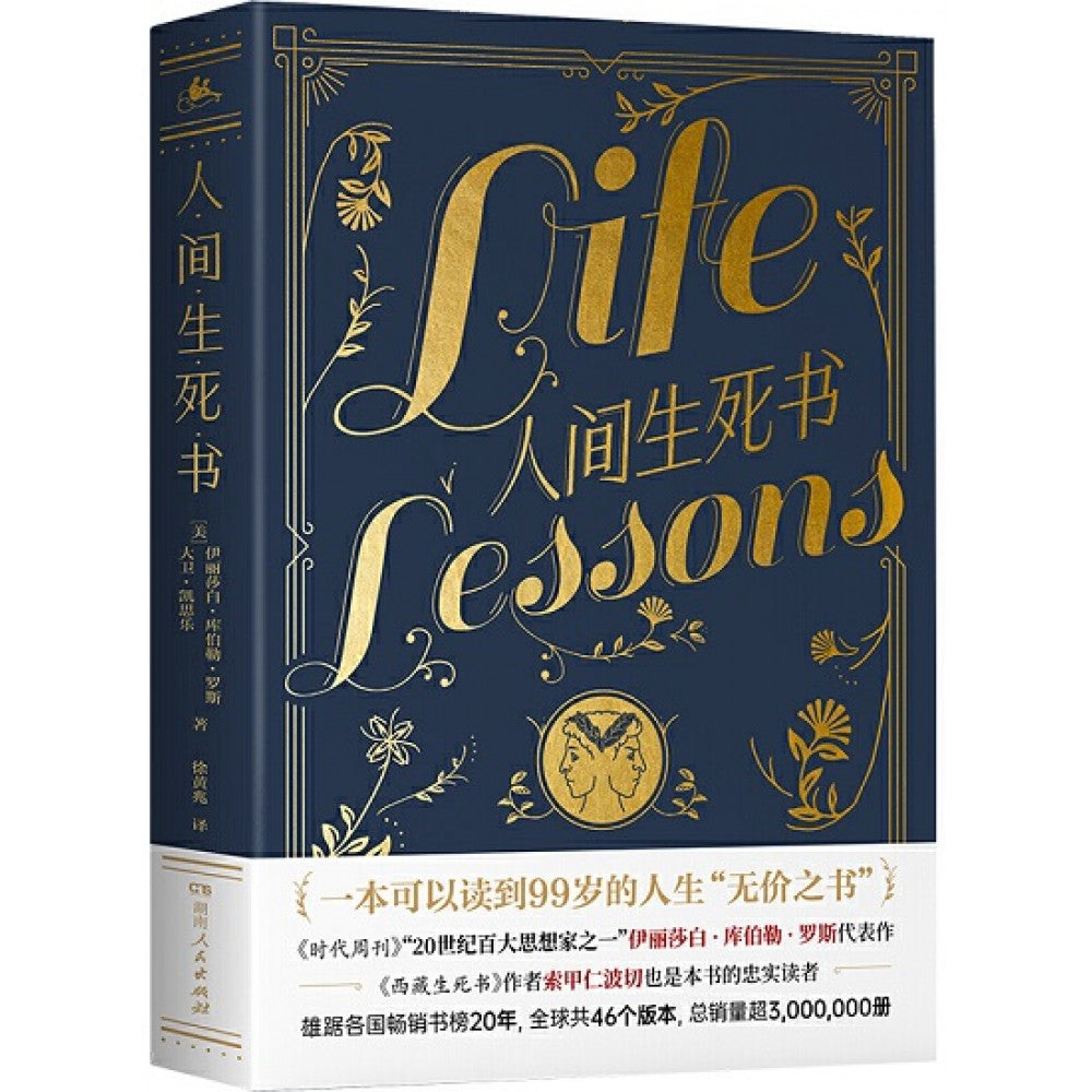 人间生死书/湖南人民
