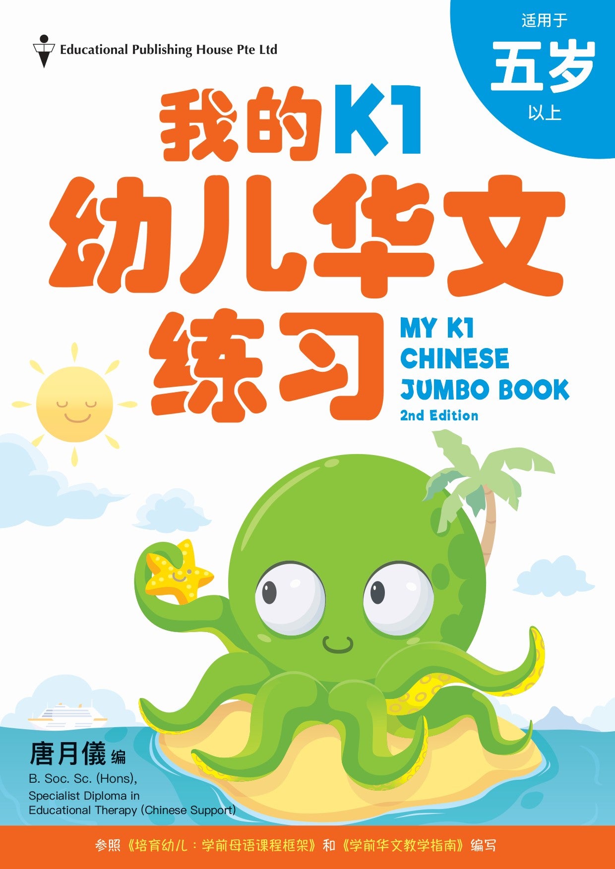 My K1 Chinese Jumbo Book QR (2nd Edition) 幼儿华文