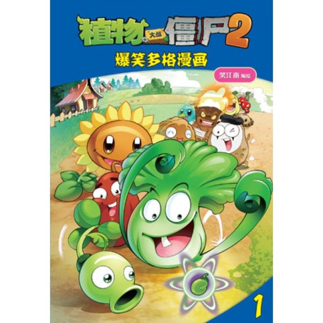 植物大战僵尸2-爆笑多格漫画1