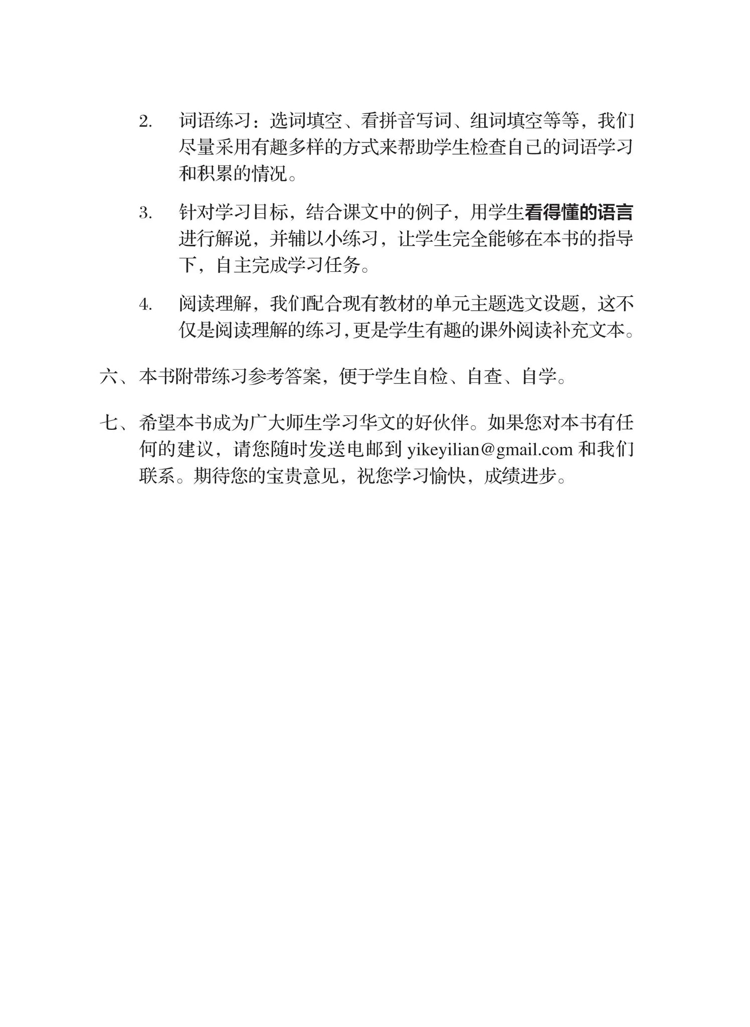 Secondary 2B Normal Academic 一课一练 • 中二普通学术华文下册/A Practical Handbook-Normal Academic 2B