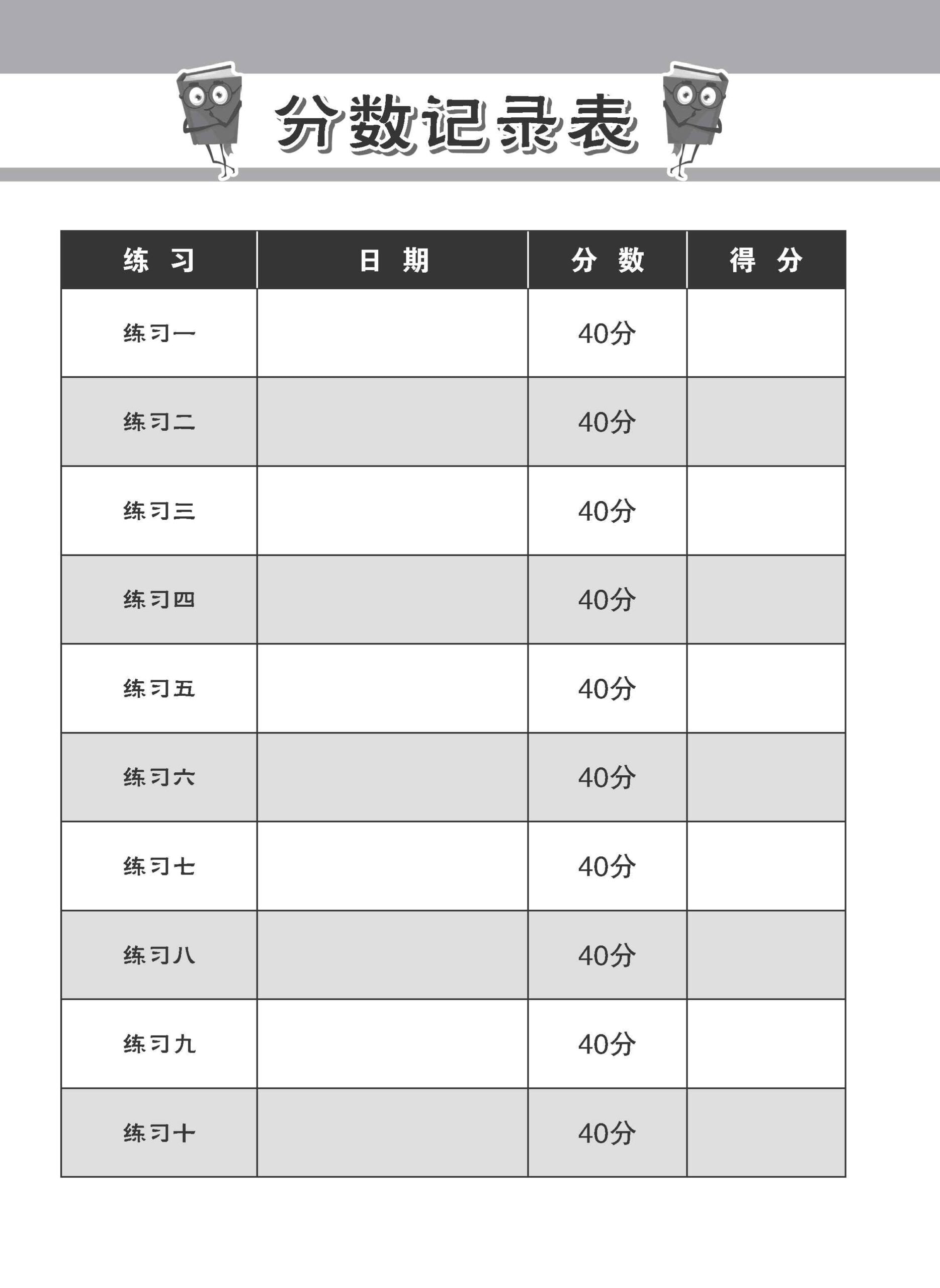 Primary 5 Higher Chinese Reading Comprehension Exercises / 小学加分练习 小五高级华文阅读理解