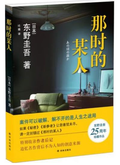 那时的某人/译林出版社