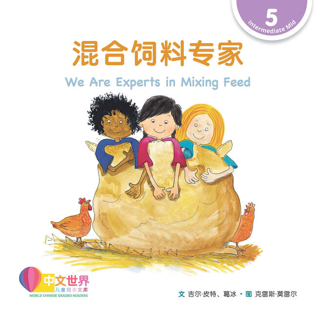 WCGR L5 - 混合饲料专家