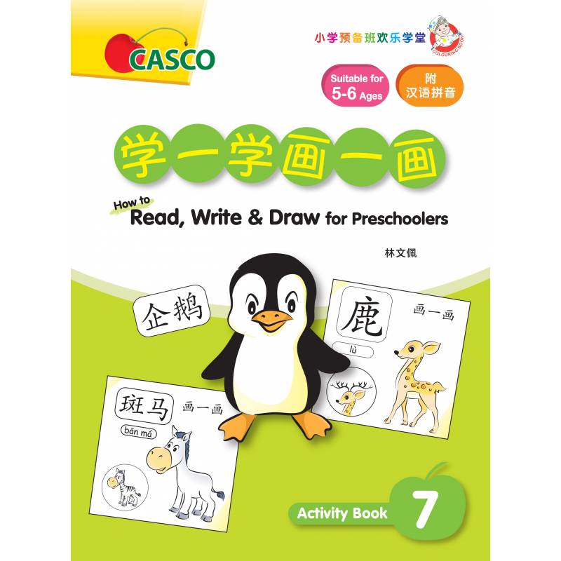 How to Read, Write & Draw for Preschoolers Activity Book 7 学一学画一画