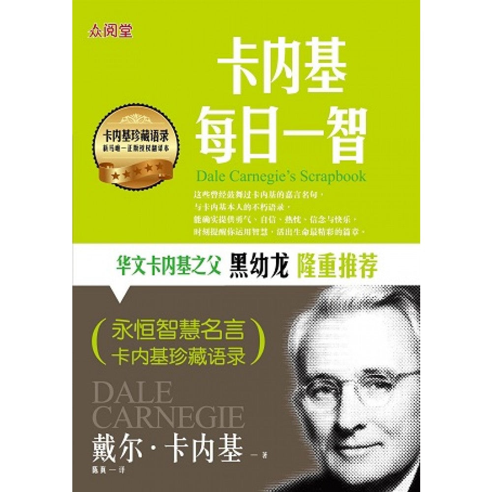 卡内基每日一智
