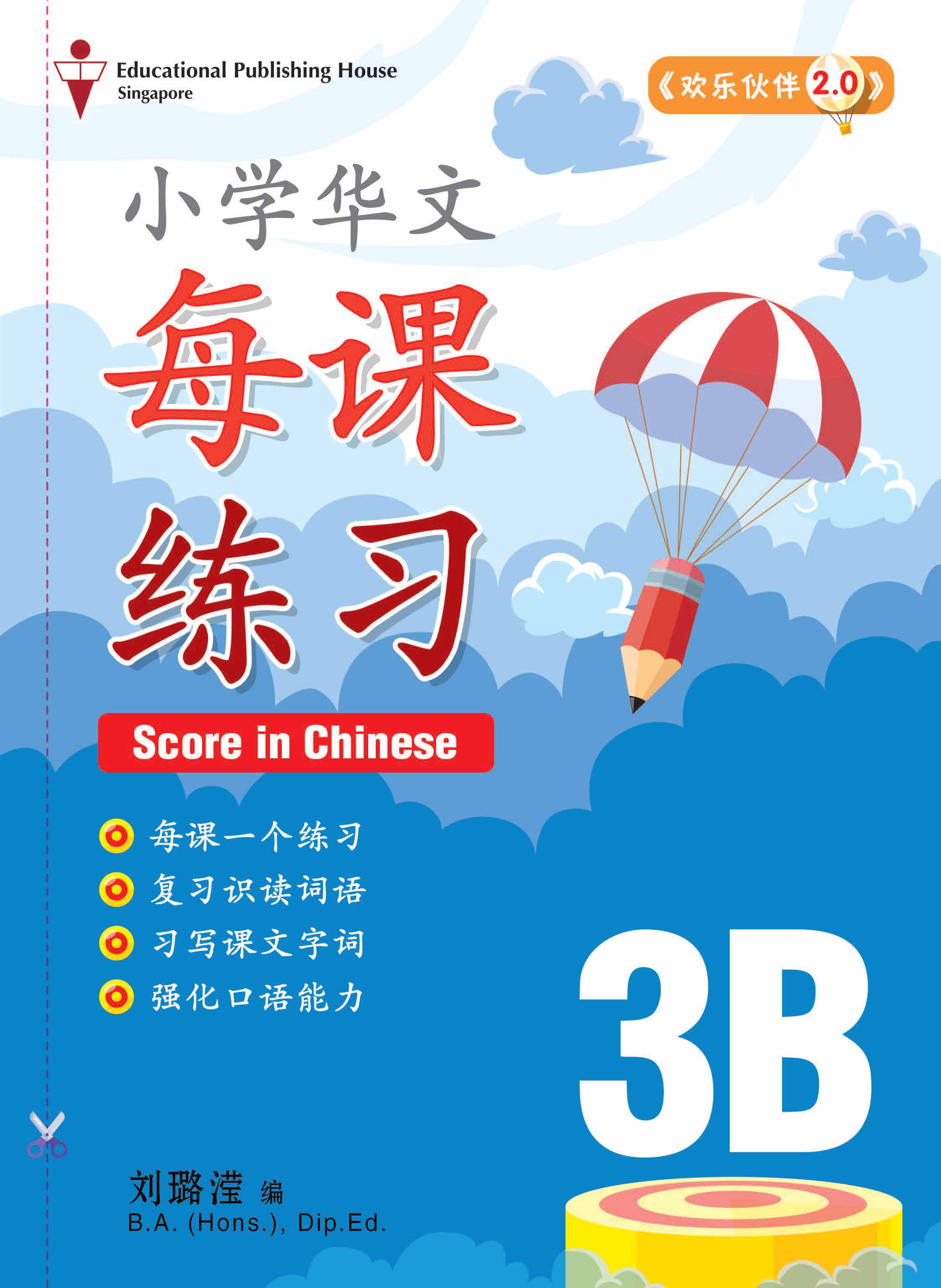 P3B Score in Chinese 小学华文每课练习