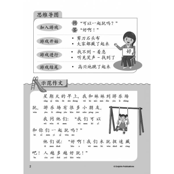 Primary 2B Chinese Compositions Practices 作文轻松学