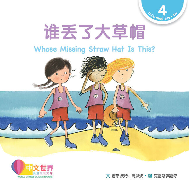 WCGR L4 - 谁丢了大草帽