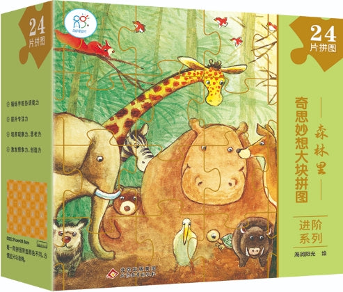 奇思妙想大块拼图进阶系列·森林里