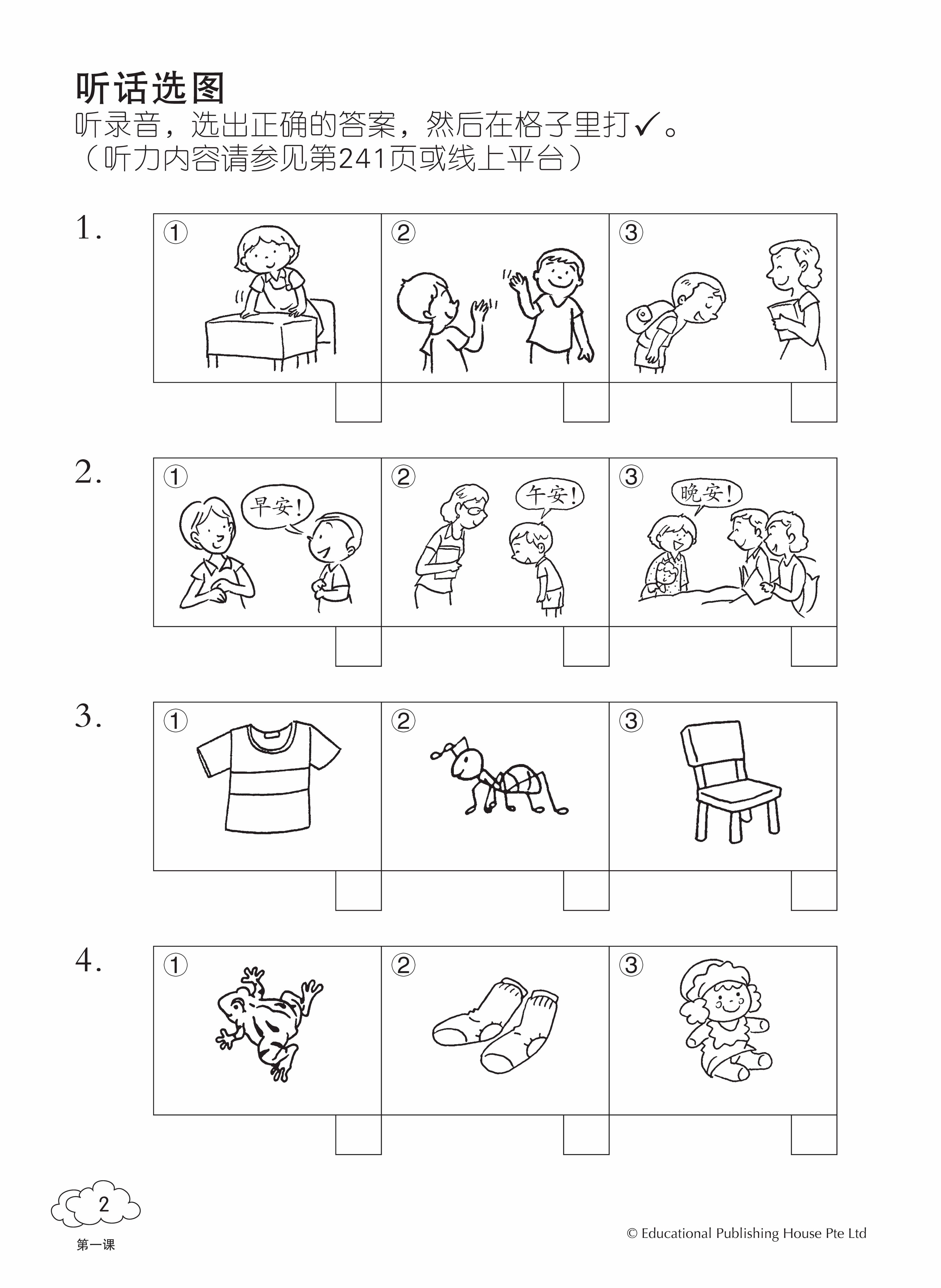 Primary 1A Higher Chinese Daily Intensive Practice (3rd Edition)《高级华文每日精练》（第三版）