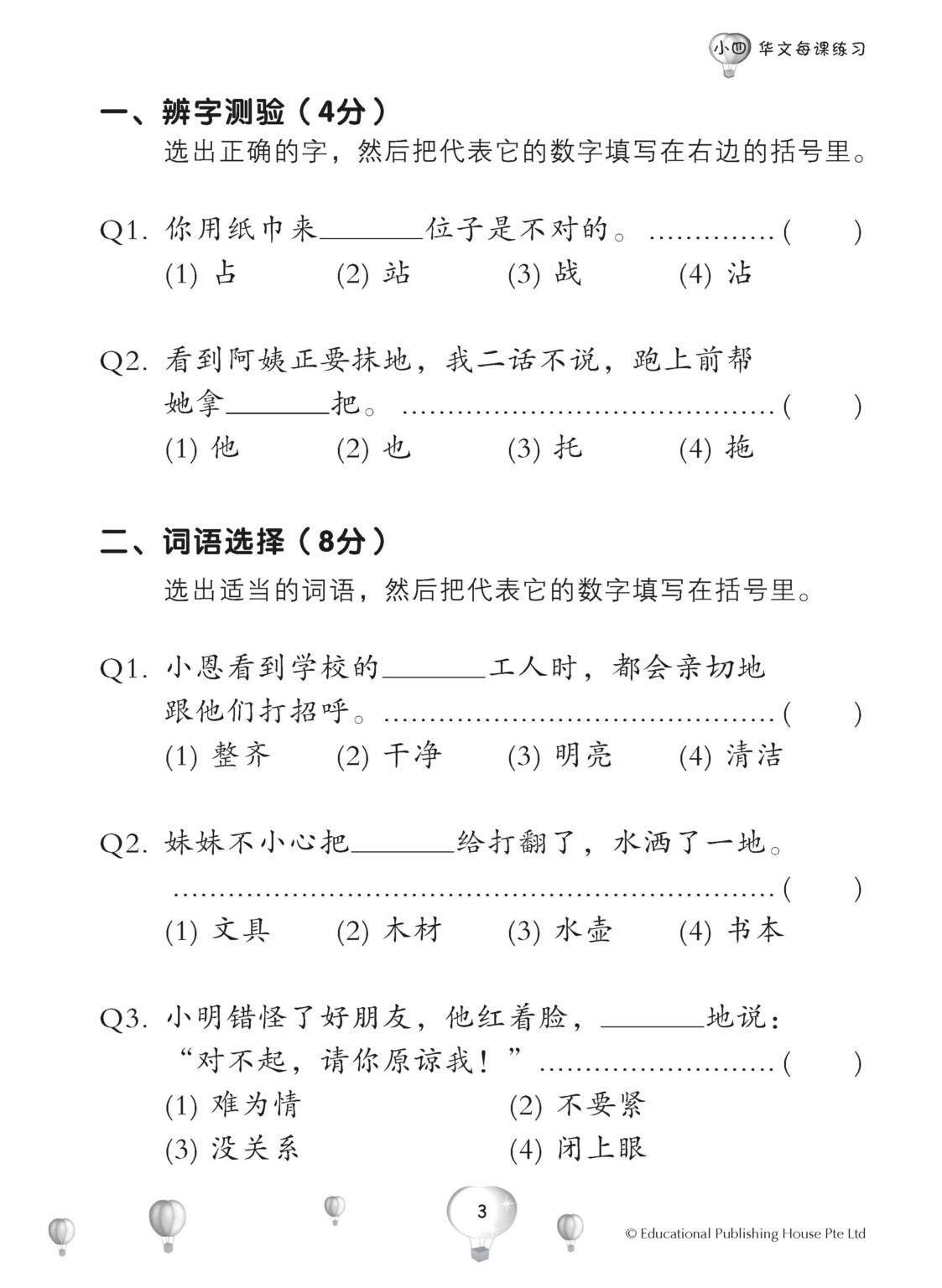 Primary 4B Score In Chinese 华文每课练习