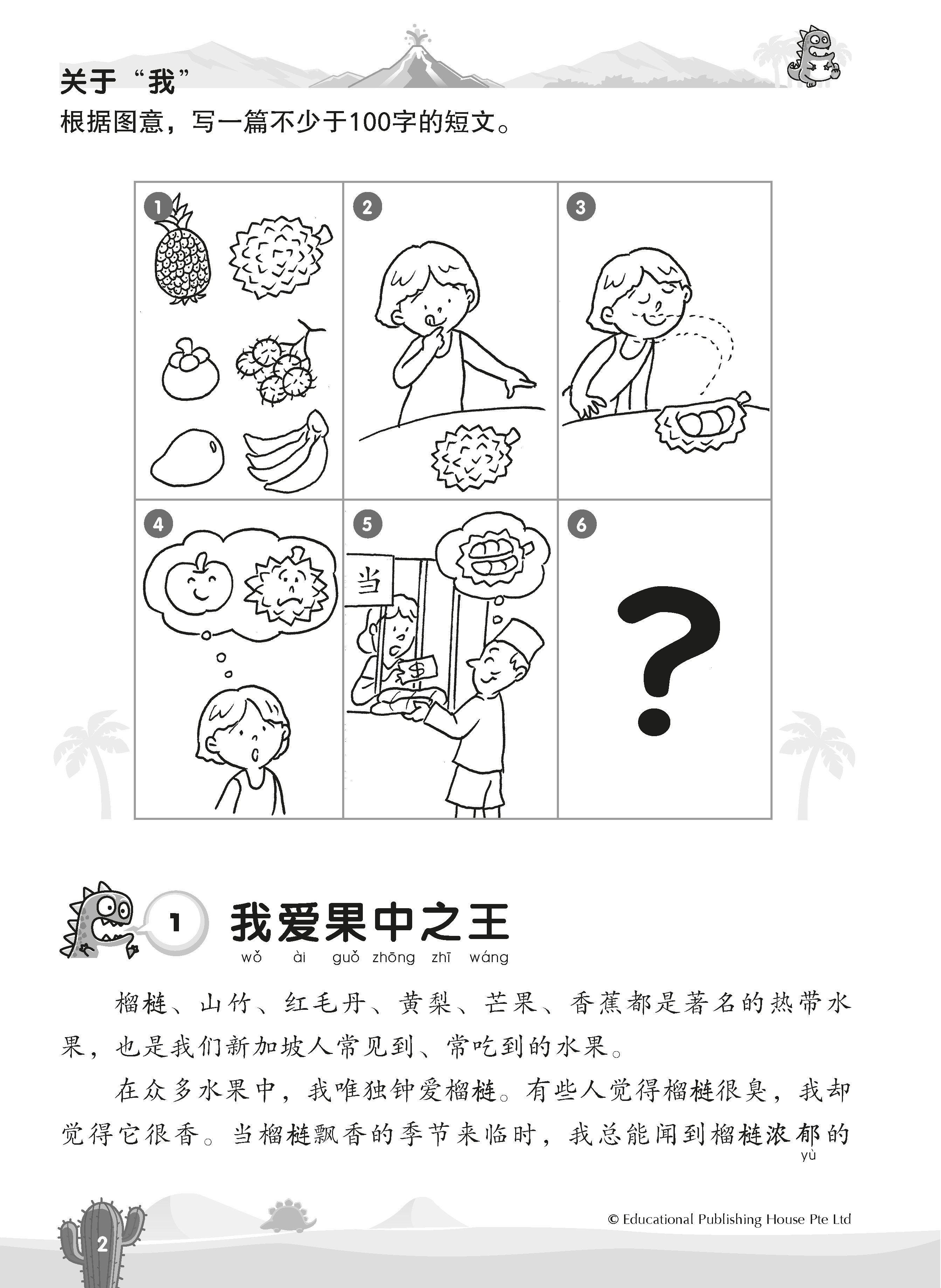 Primary 6 Chinese Mega Compositions-2nd Edition