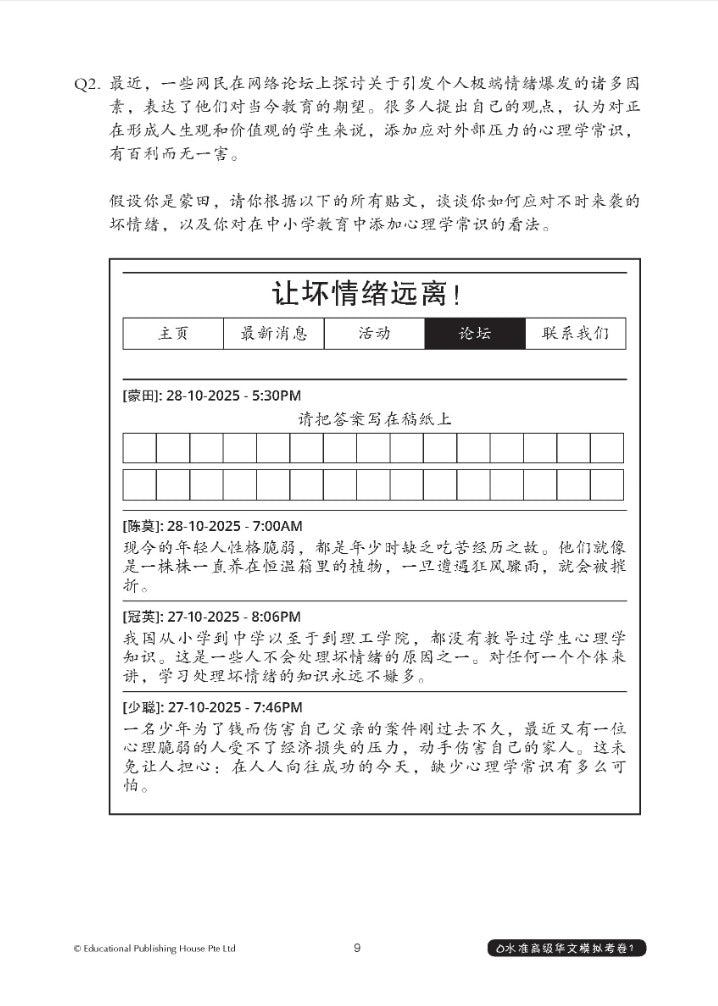 Secondary 1A Higher Chinese Weekly Revision-3rd Edition  每周高级华文课文复习