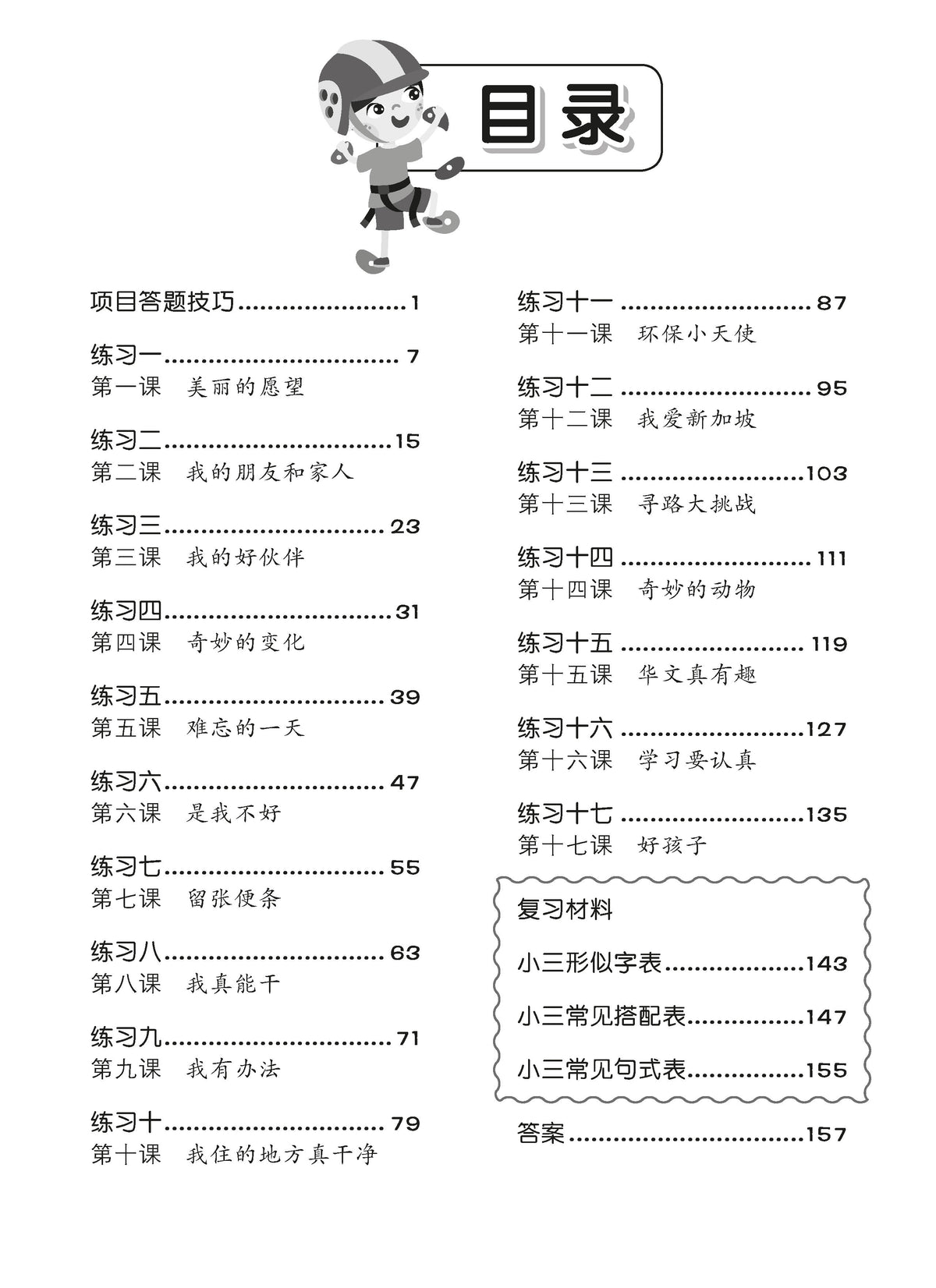 P3 Tackling Higher Chinese Language Usage