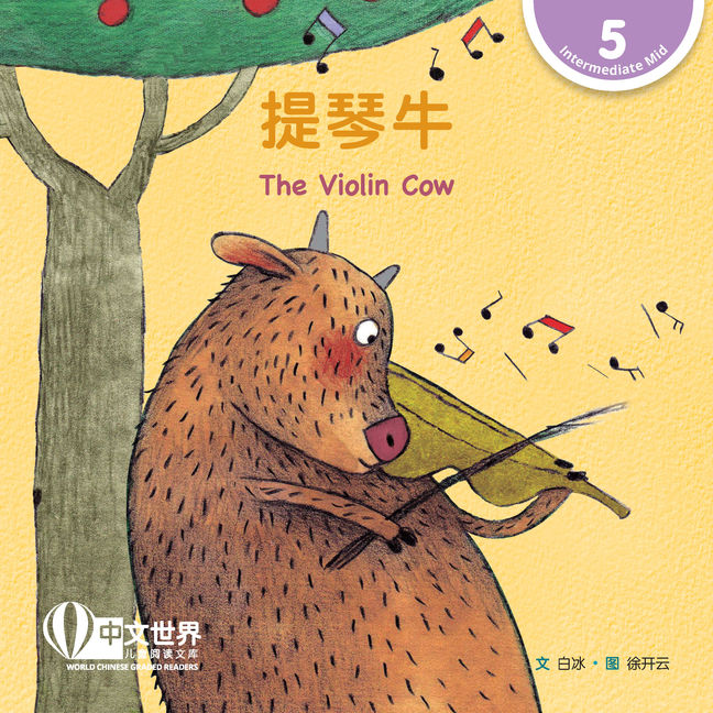 WCGR L5 - 提琴牛