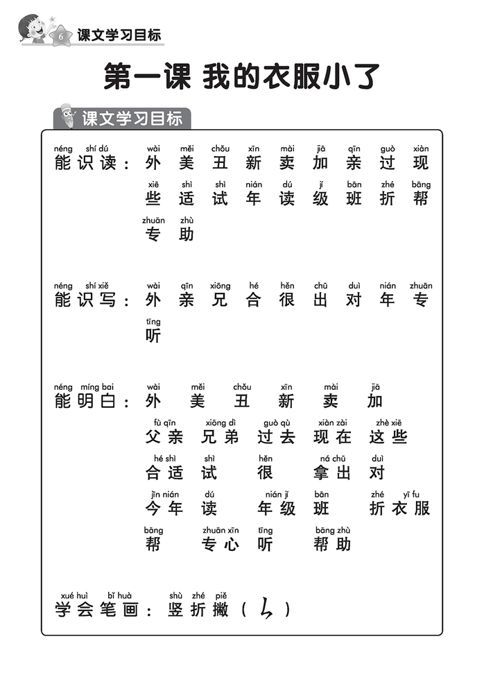Primary 2A Top Mark In Chinese (2.0)