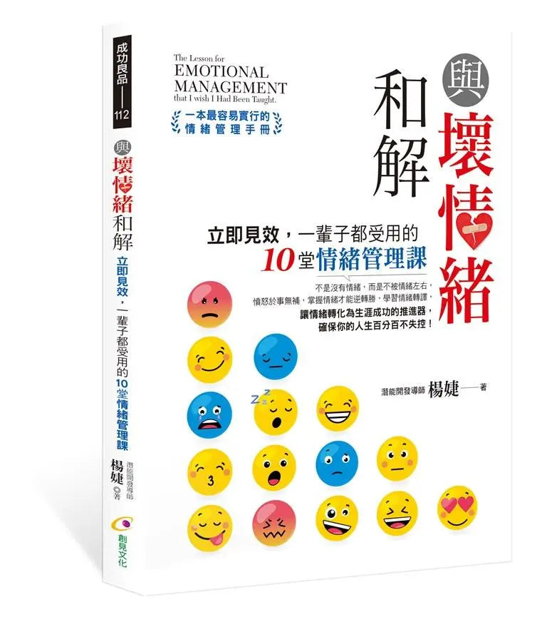 与坏情绪和解：立即见效，一辈子都受用的10堂情绪管理课