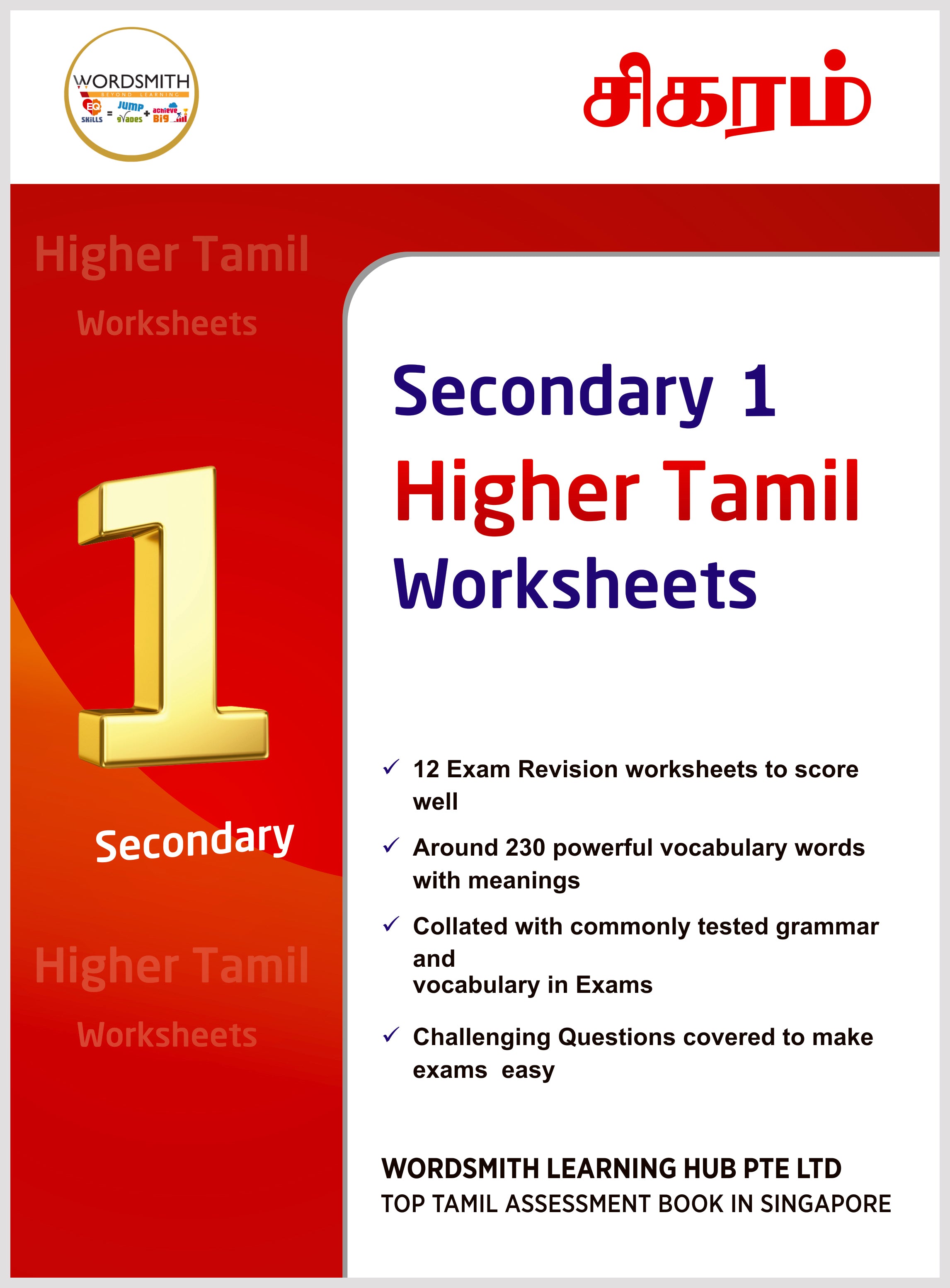 Secondary 1 Higher Tamil Worksheets – Paper 2