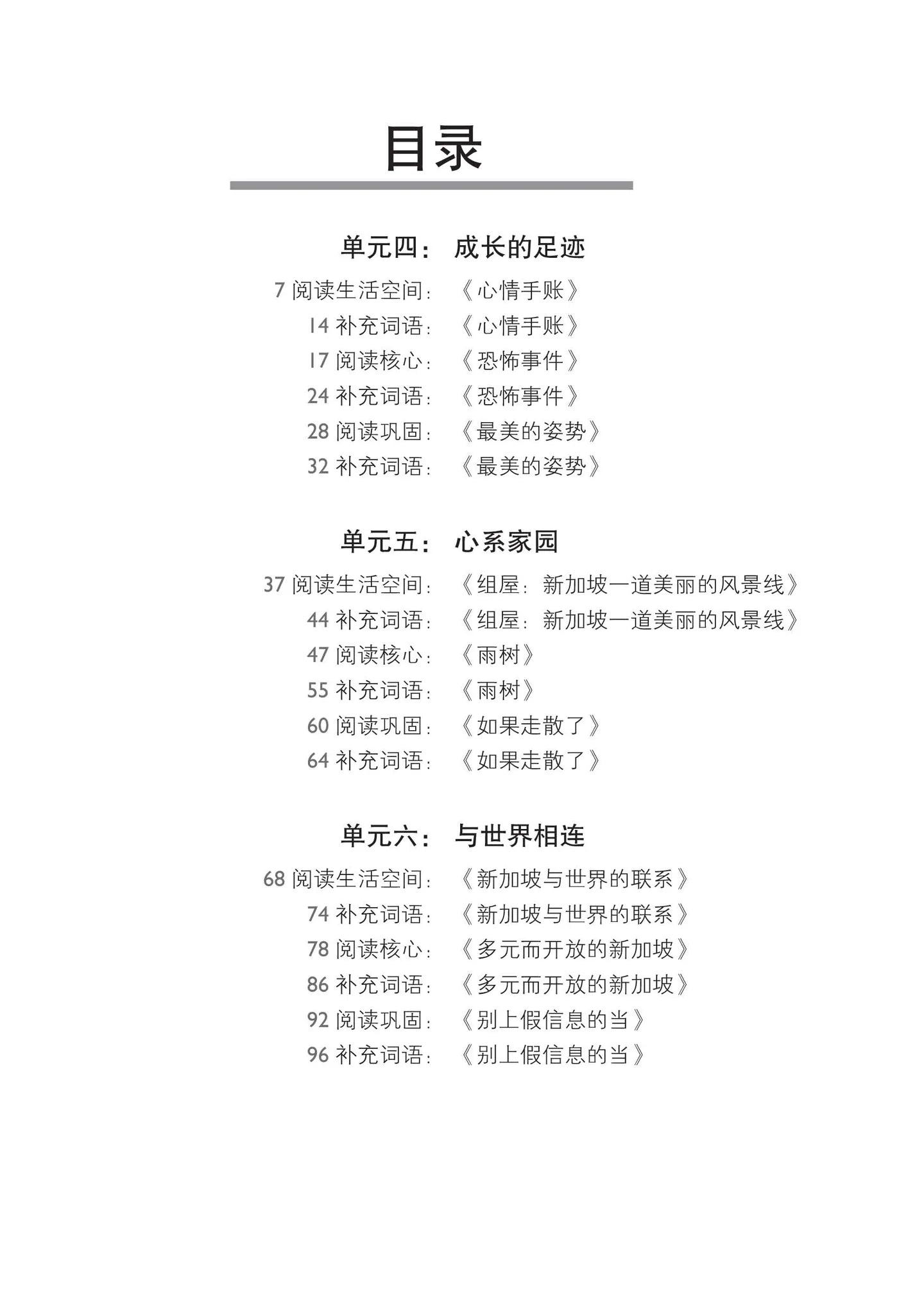 Secondary 2B Express 中二快捷华文词语手册下册-Express 2B（2021年新课程） 2nd Edition