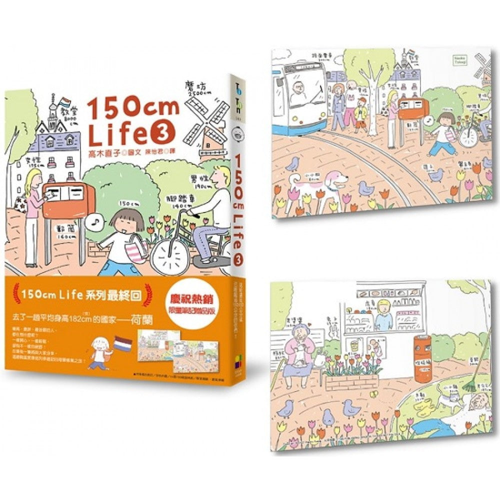 150cm life 3（赠品版）