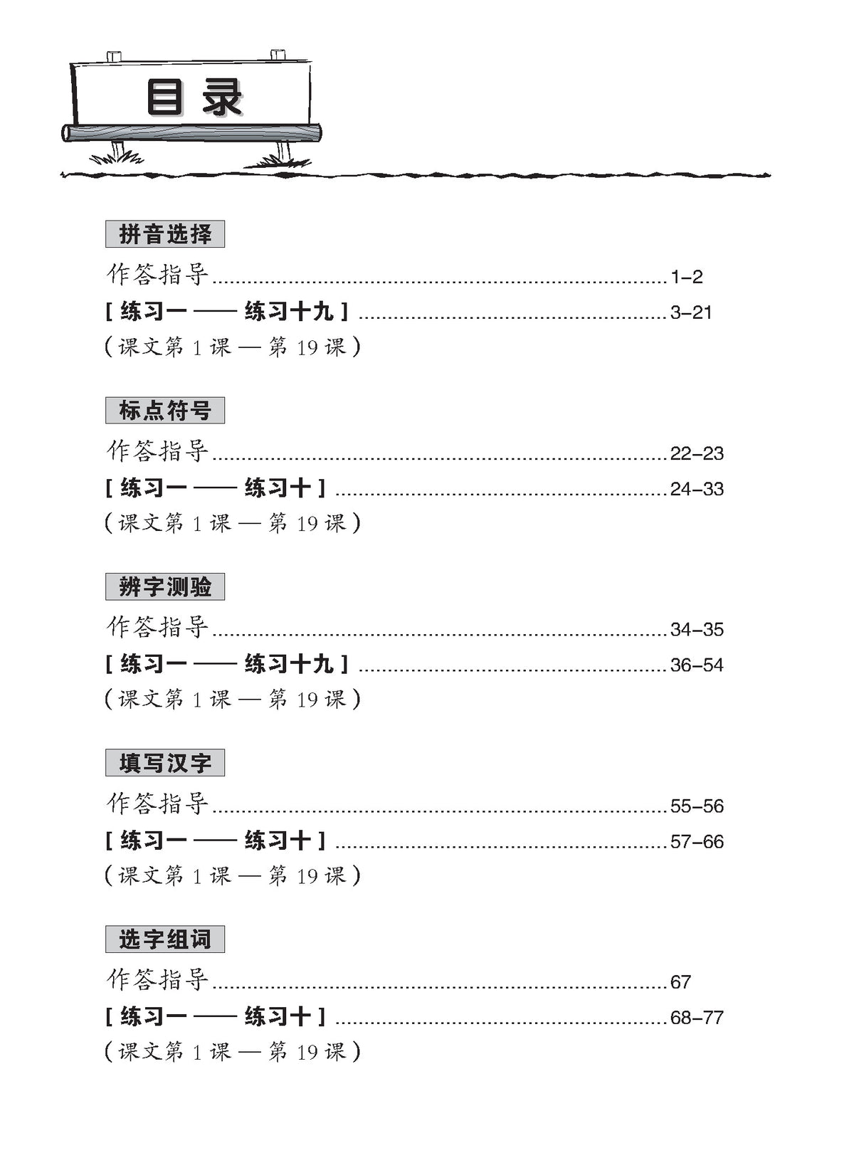 Primary 2 Chinese Practice 1000+ 4th Edition
