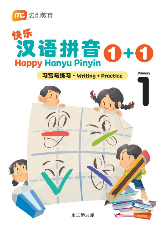 Primary 1 Happy Hanyu Pinyin Writing + Practice -2nd Edition 快乐汉语拼音 习字与练习 1+1 