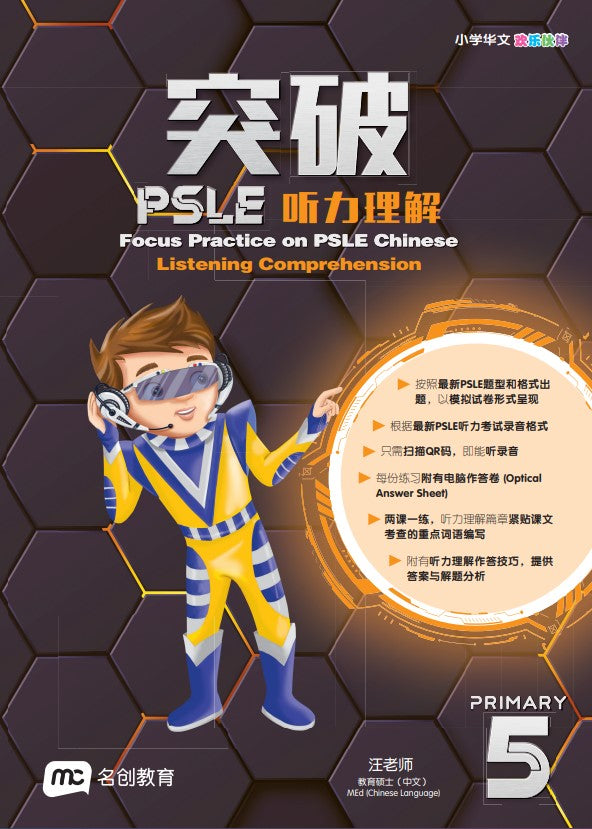 Primary 5 Focus Practice On Psle Chinese Listening Comprehension 突破psle听力理解