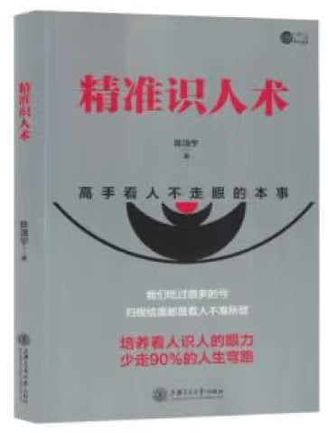 精准识人术/上海交大