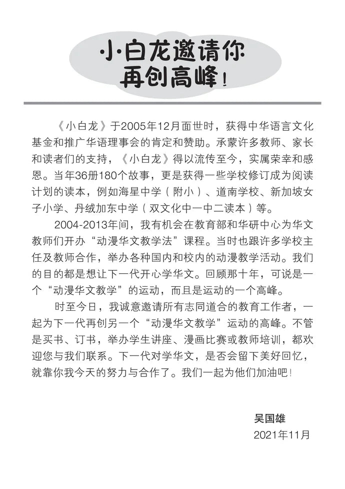 小白龙文化读本 3（2021修订版） 2nd Edition