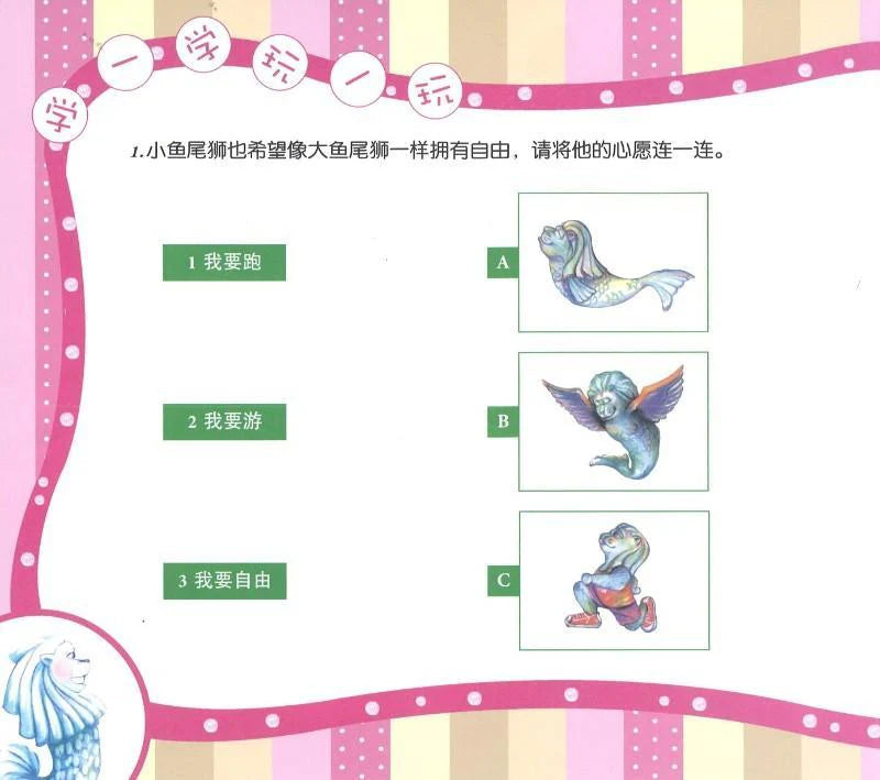 鱼尾狮的故事客船着火了