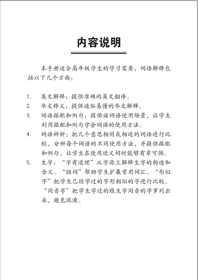 Primary 6A - 小学华文课文字词手册(6a·六年级上册)