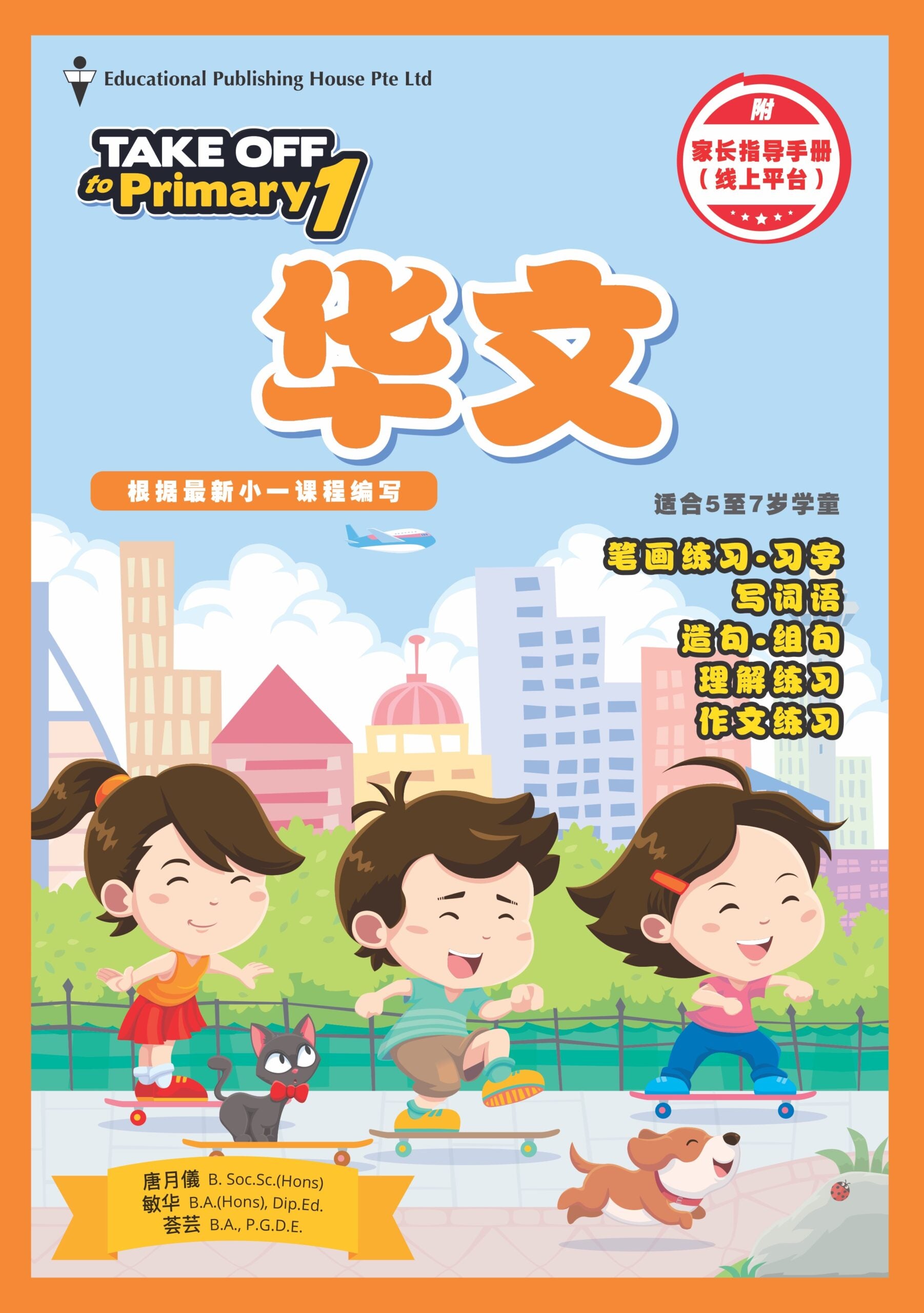 Take Off To Primary 1 Chinese QR (3rd Edition)