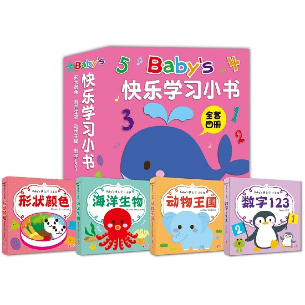 Baby's快乐学习小书