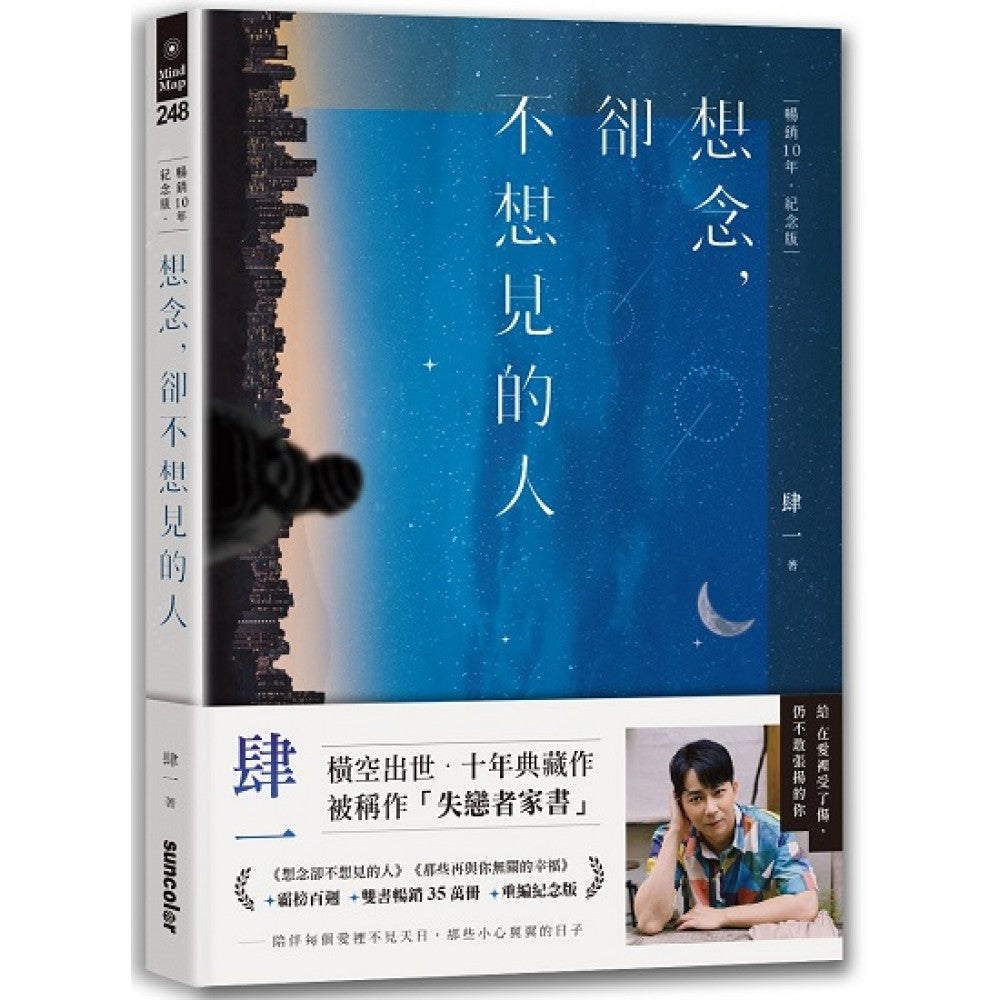 想念，却不想见的人【畅销10年‧纪念版】