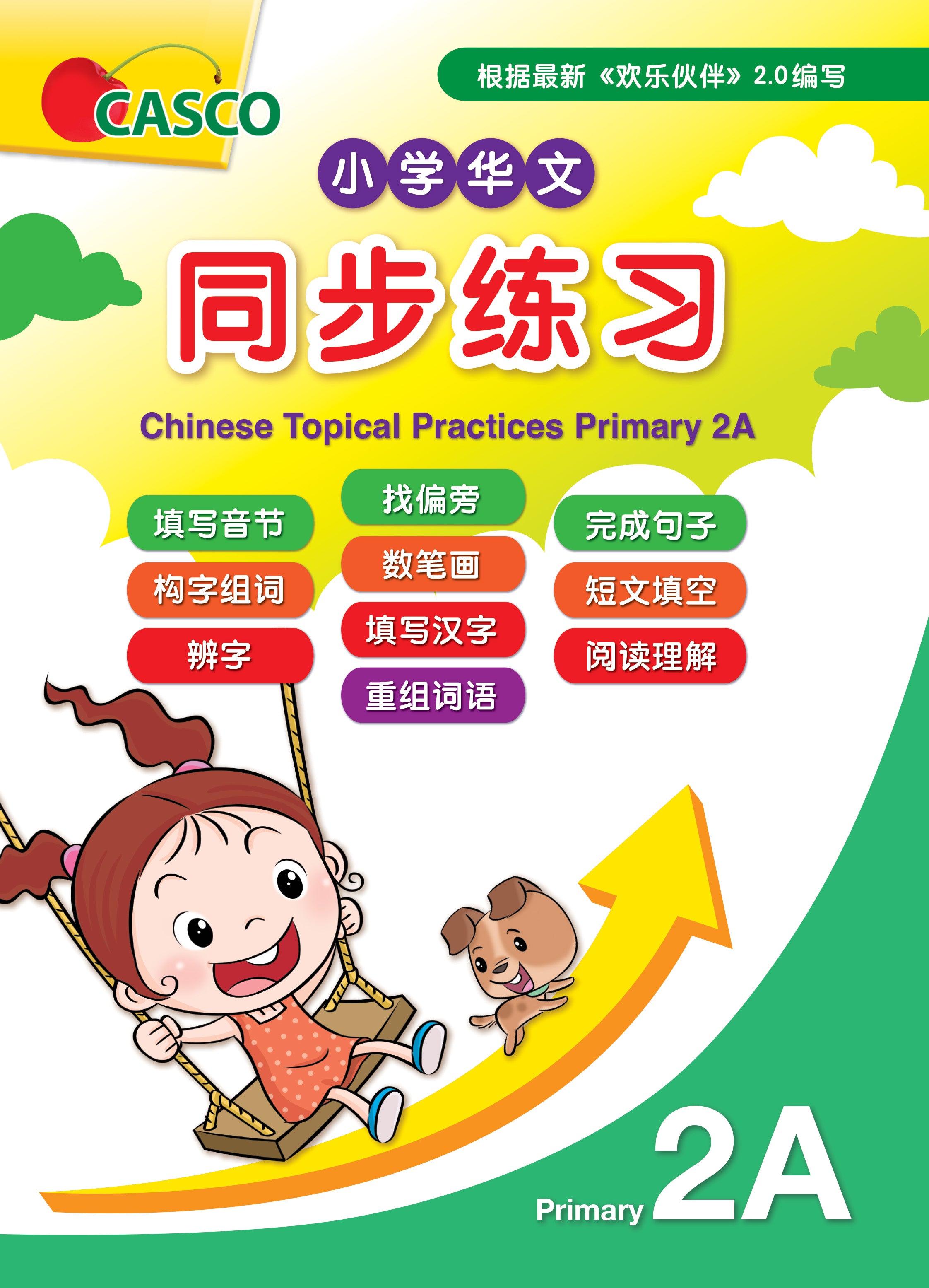 Chinese Topical Practices Primary 2a 小学二年级华文同步练习