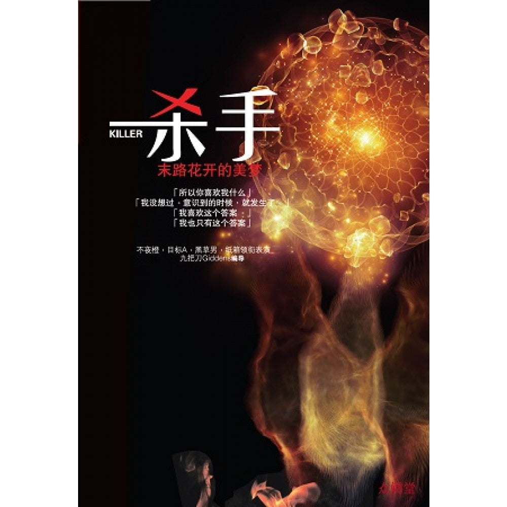 杀手，末路花开的美梦