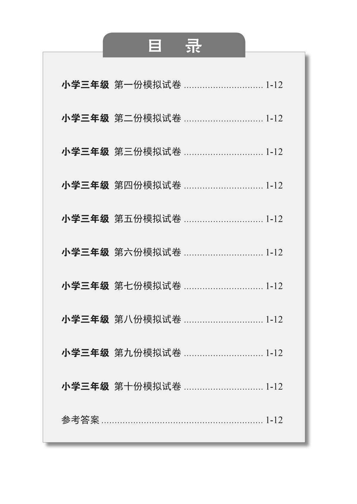 Chinese Mock Examination Papers Primary 3 (Pack) 欢乐伙伴小学三年级华文模拟考卷 - 2nd Edition